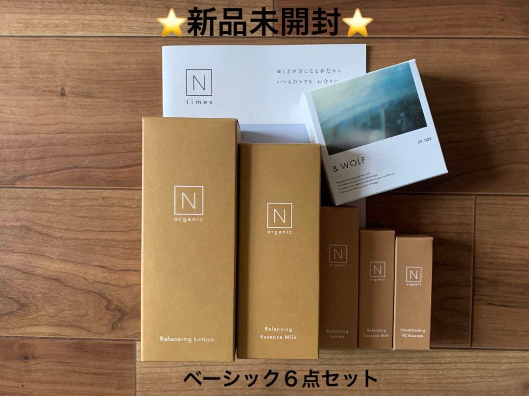 ⭐️新品未開封⭐️Nオーガニックベーシック６点セット