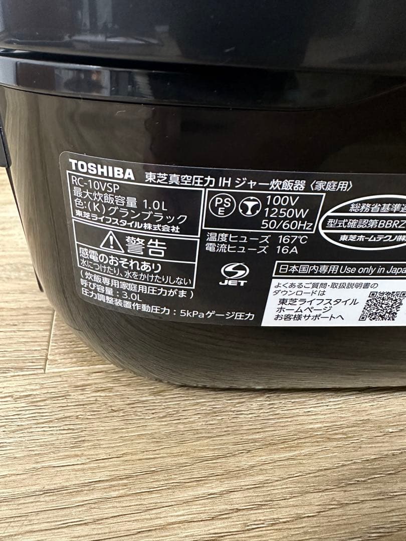 東芝 5.5合 真空圧力IH ジャー炊飯器 RC-10VSP 2020年製