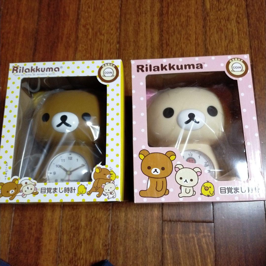 未使用 リラックマ コリラックマ 目覚まし時計 2個セット