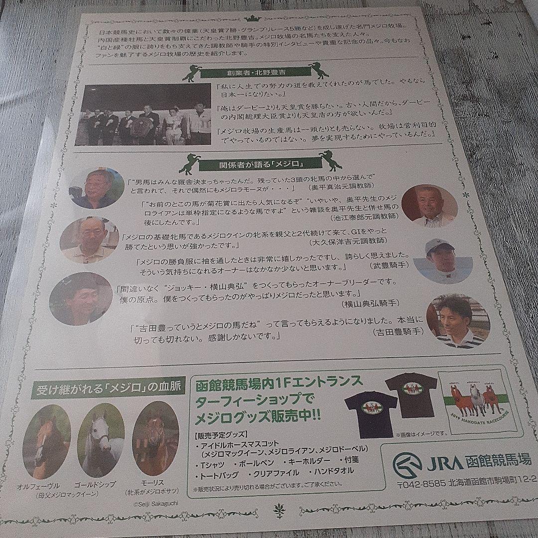 アイドルホース　メジロマックイーン　メジロドーベル　メジロライアン　まとめて