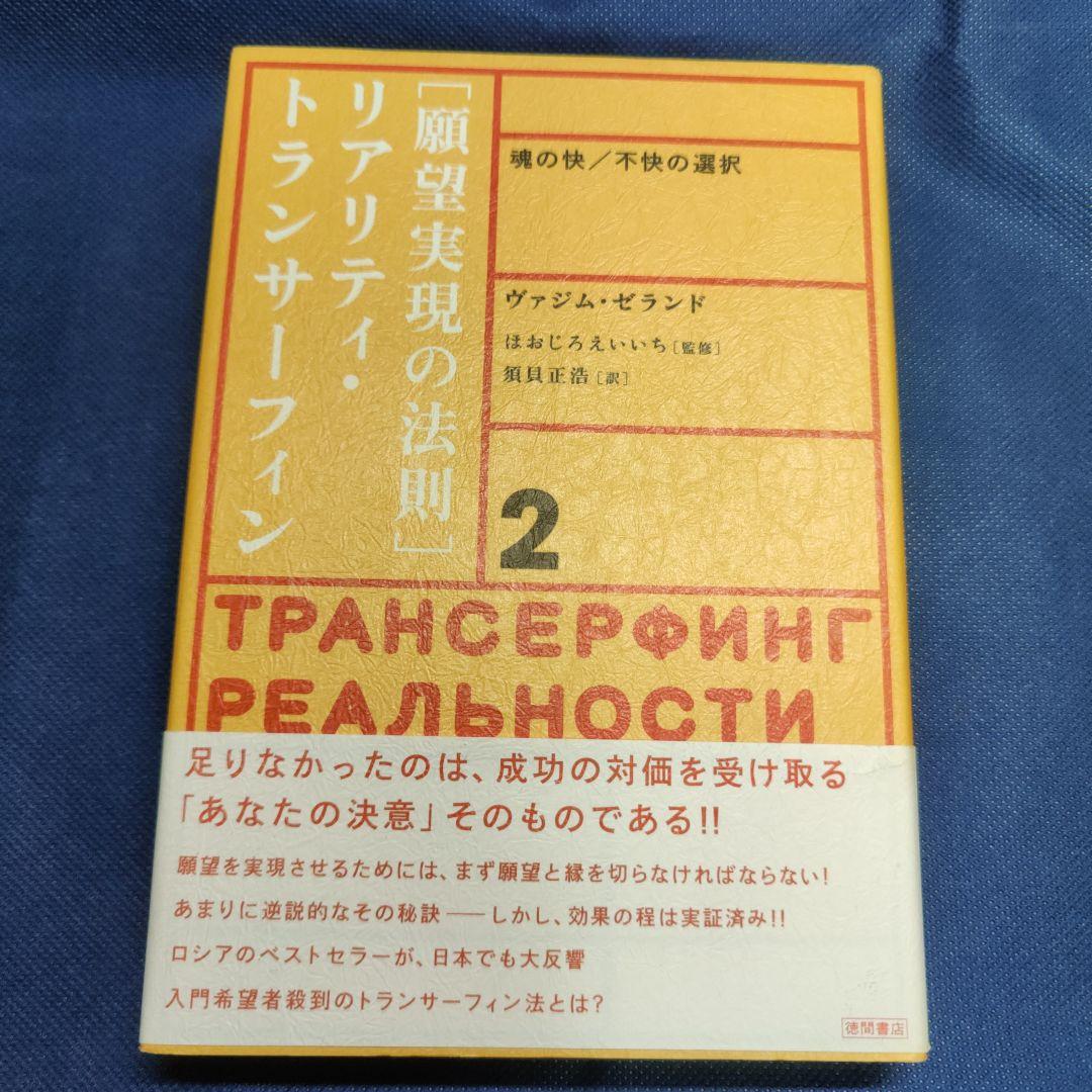 リアリティ・トランサーフィン 2