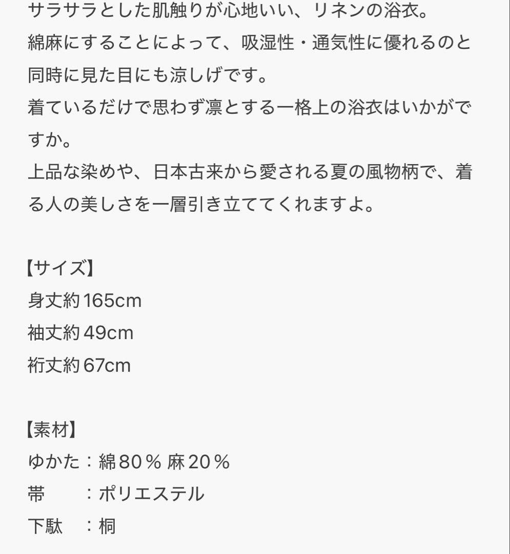 【即購入可♡】綿麻浴衣（柄：紺色の麻の葉と鞠）＋下駄＋着付け小物のお得セット！