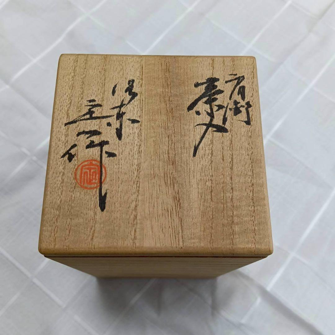 肩衝茶入　桶谷定一(作) 共箱