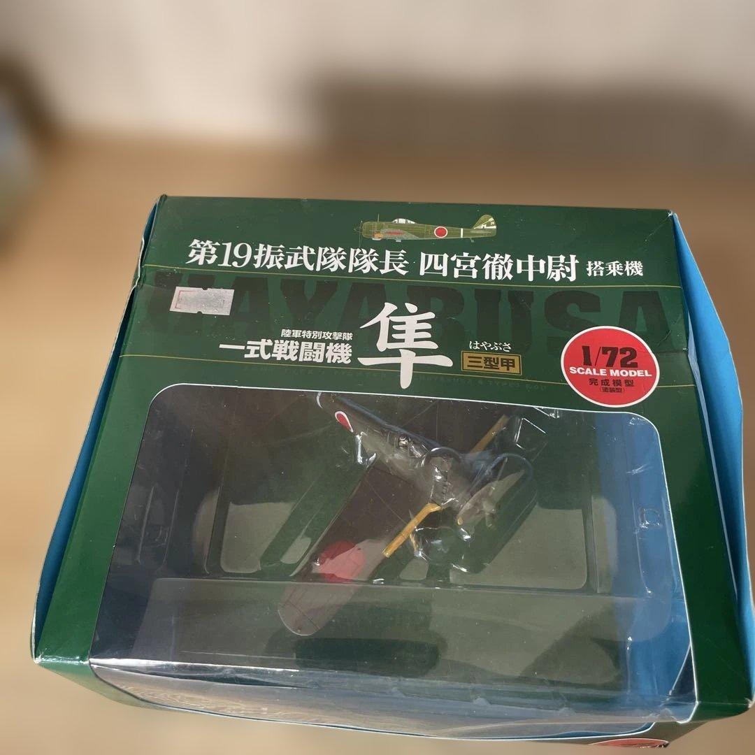 「1/72 隼 三型甲 四宮徹中尉機 希少モデル 早い者勝ち！」。 Ln143