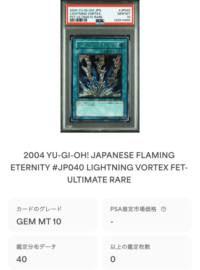 【鑑定品 PSA10 】　極美品　最安値　世界40枚　ライトニング・ボルテックス