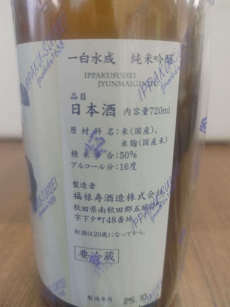 OCEAN99 & 電照菊　一白水成 720mlセット