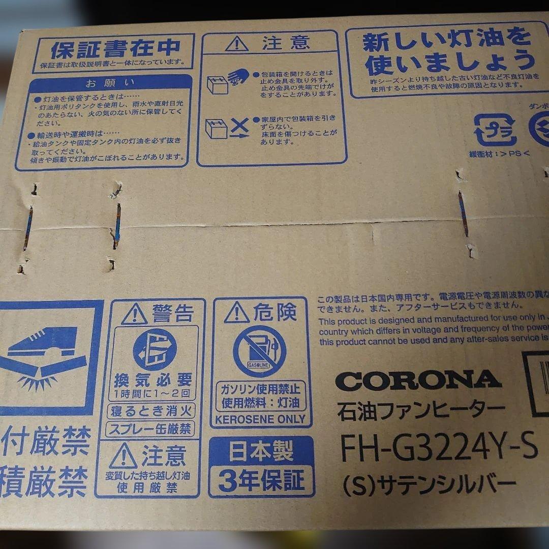 ★★完全新品未開封未使用24時間以内発送★★石油ファンヒーター FH-G3224