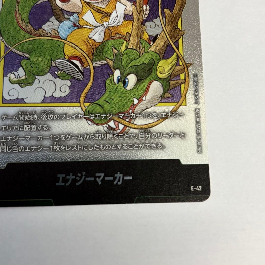マンガブースター01 エナジーマーカー　銀　孫悟空　E-42