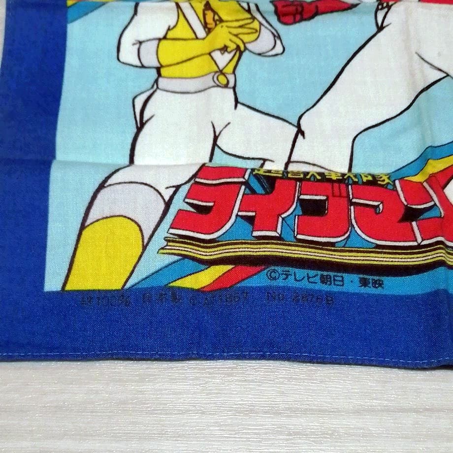 【激レア】超獣戦隊　ライブマン　ハンカチ
