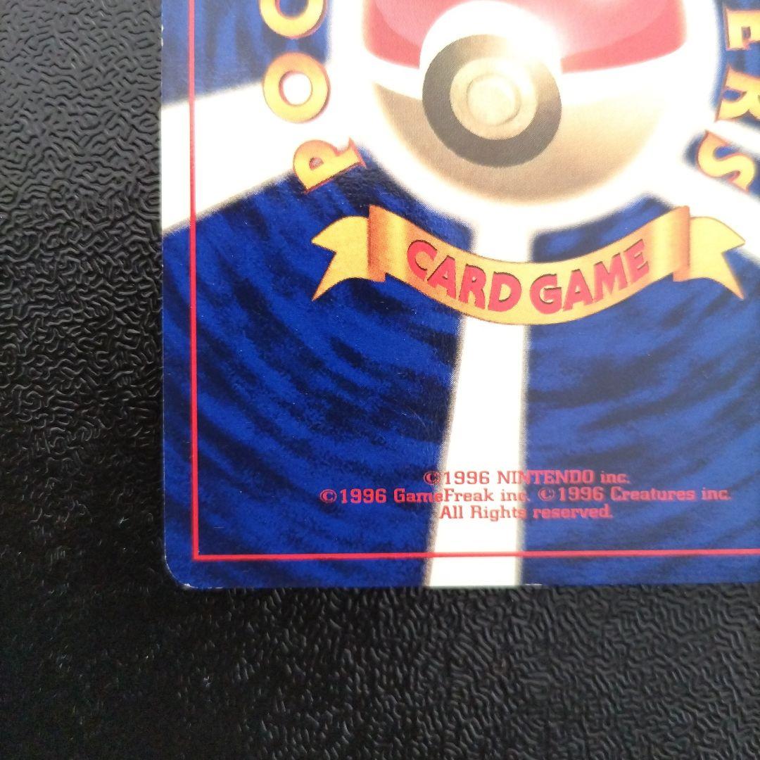 【未使用】【初版】旧裏　ニドキング マークなし