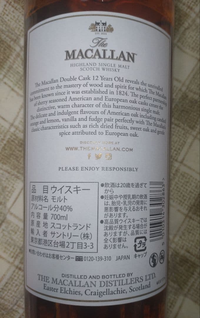 【未使用新品】ザ マッカラン 12年 ダブルカスク 700ml 箱付き正規輸入品