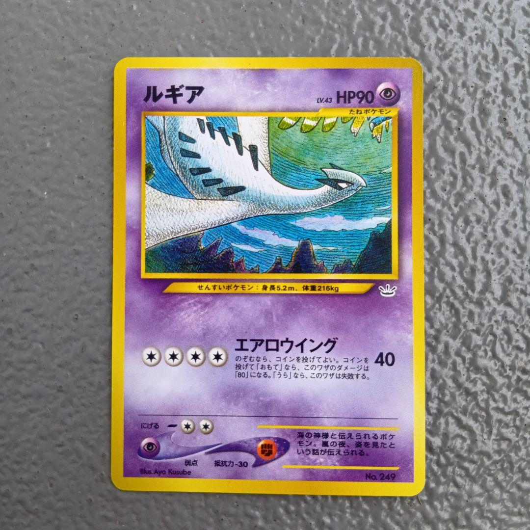 ルギア 【ポケモンカード 旧裏】 HP90 No.249 ／年始 価格相談OK