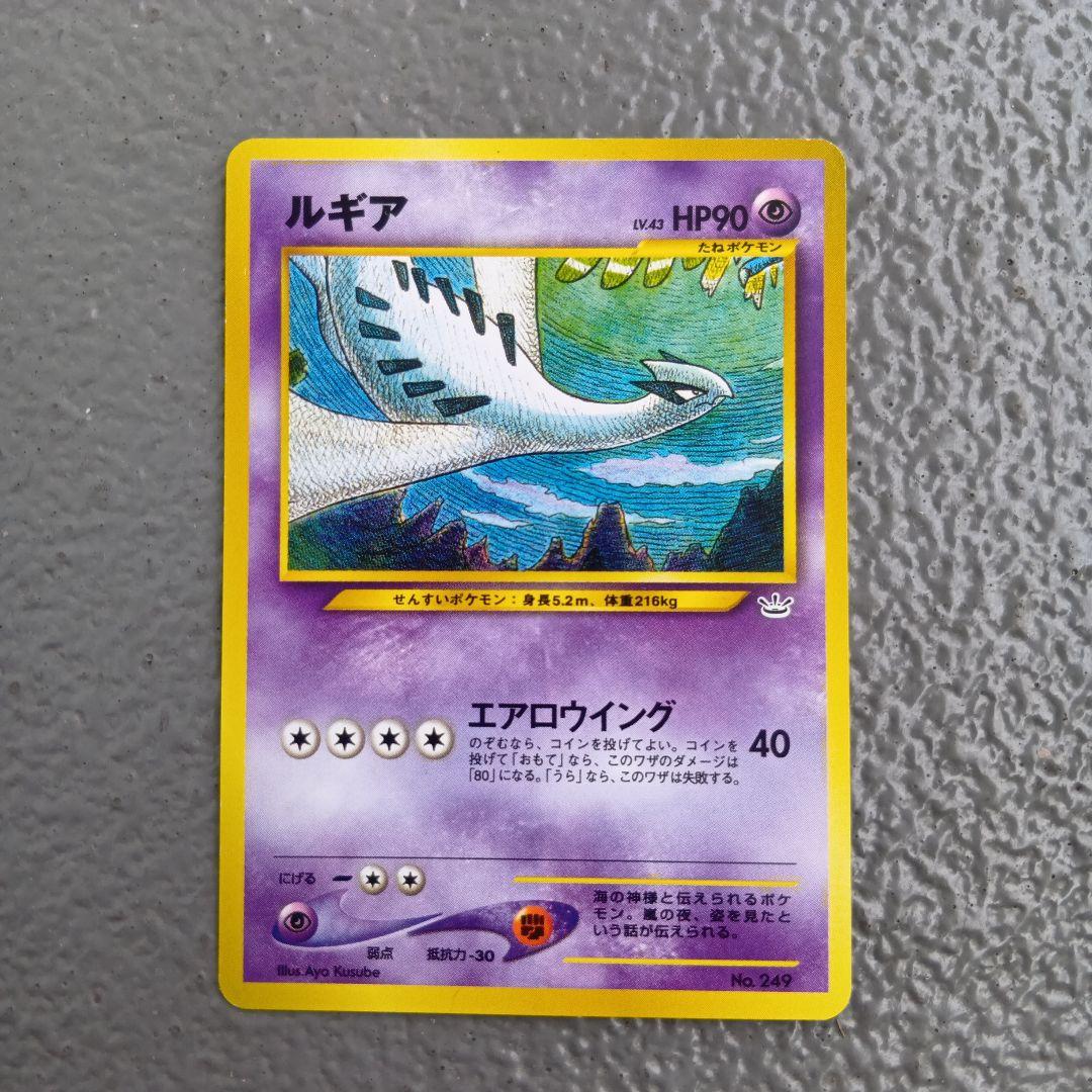 ルギア 【ポケモンカード 旧裏】 HP90 No.249 ／年始 価格相談OK