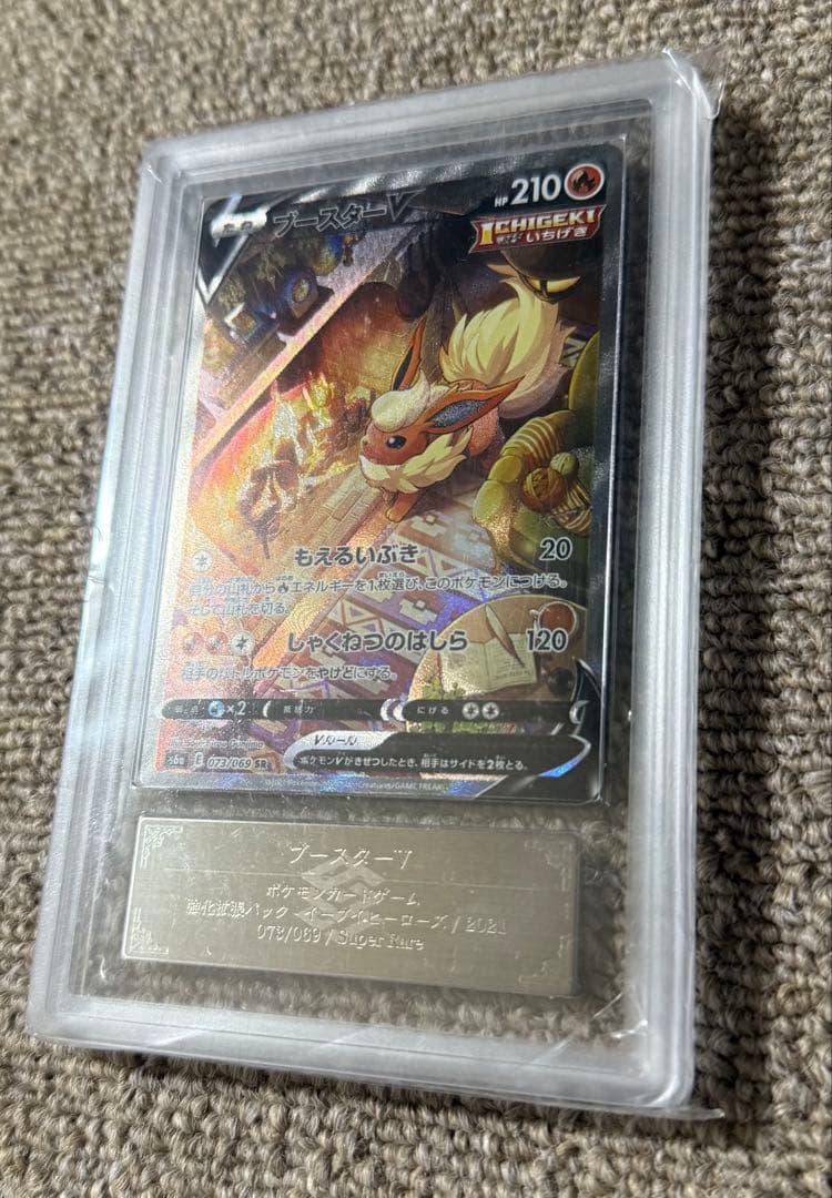 【ARS10+鑑定書付】ブースターV SR SA PSA10以上 取得率19%