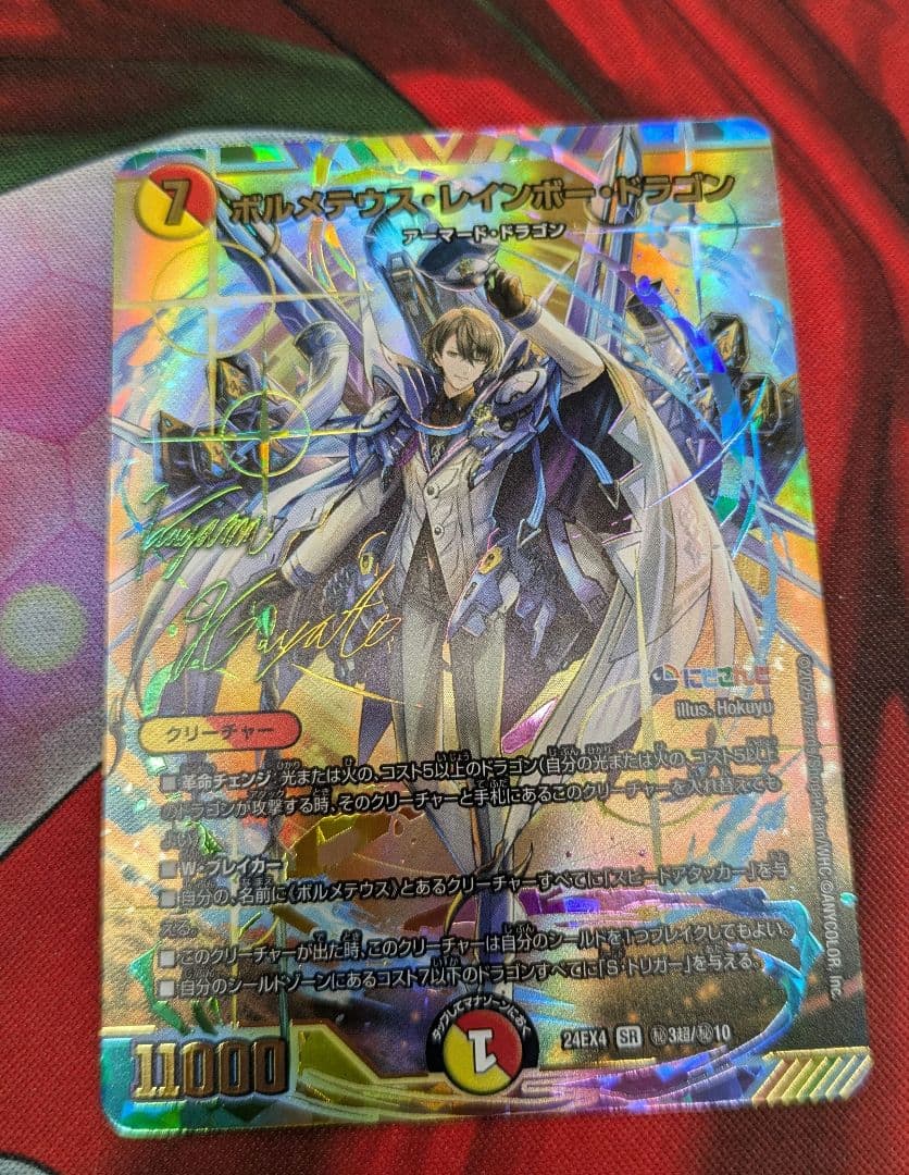 ボルメテウスレインボードラゴン サイン入 加賀美ハヤト