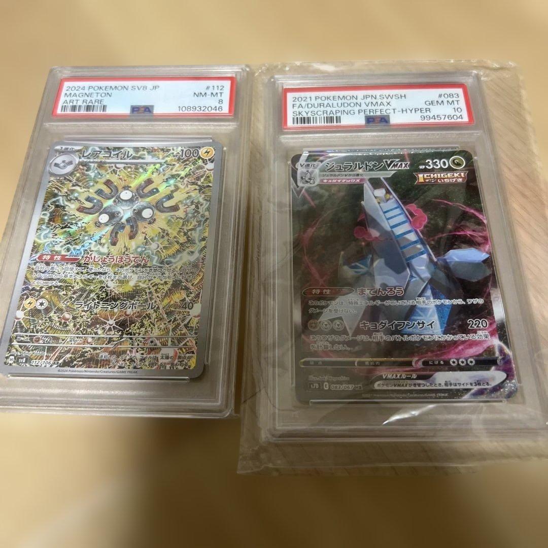 ポケモンカード　ジュラルドンvmax sa psa10 おまけ　レアコイルar