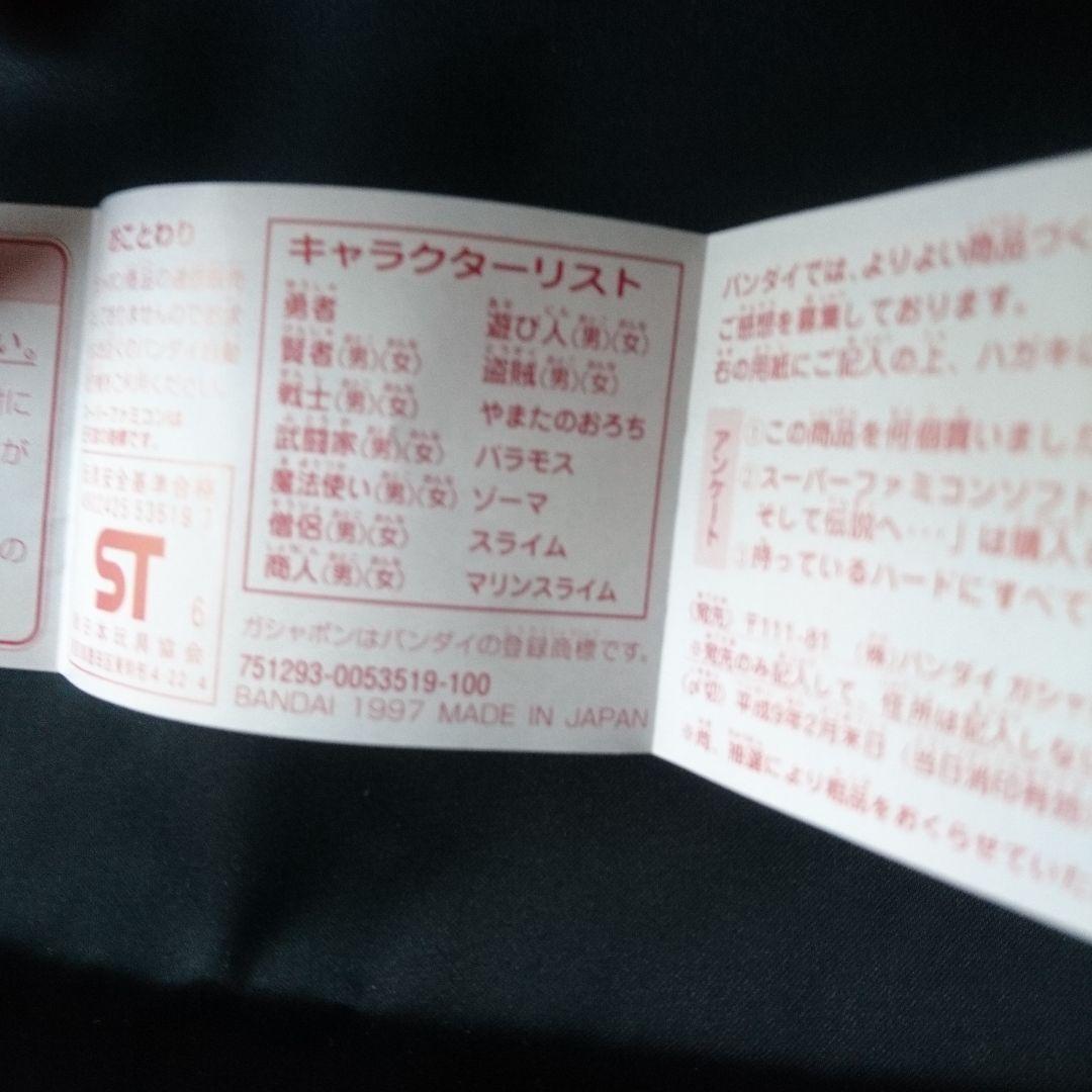 当時物 ドラクエ3 消し フィギュア ガチャ 全種 コンプリート