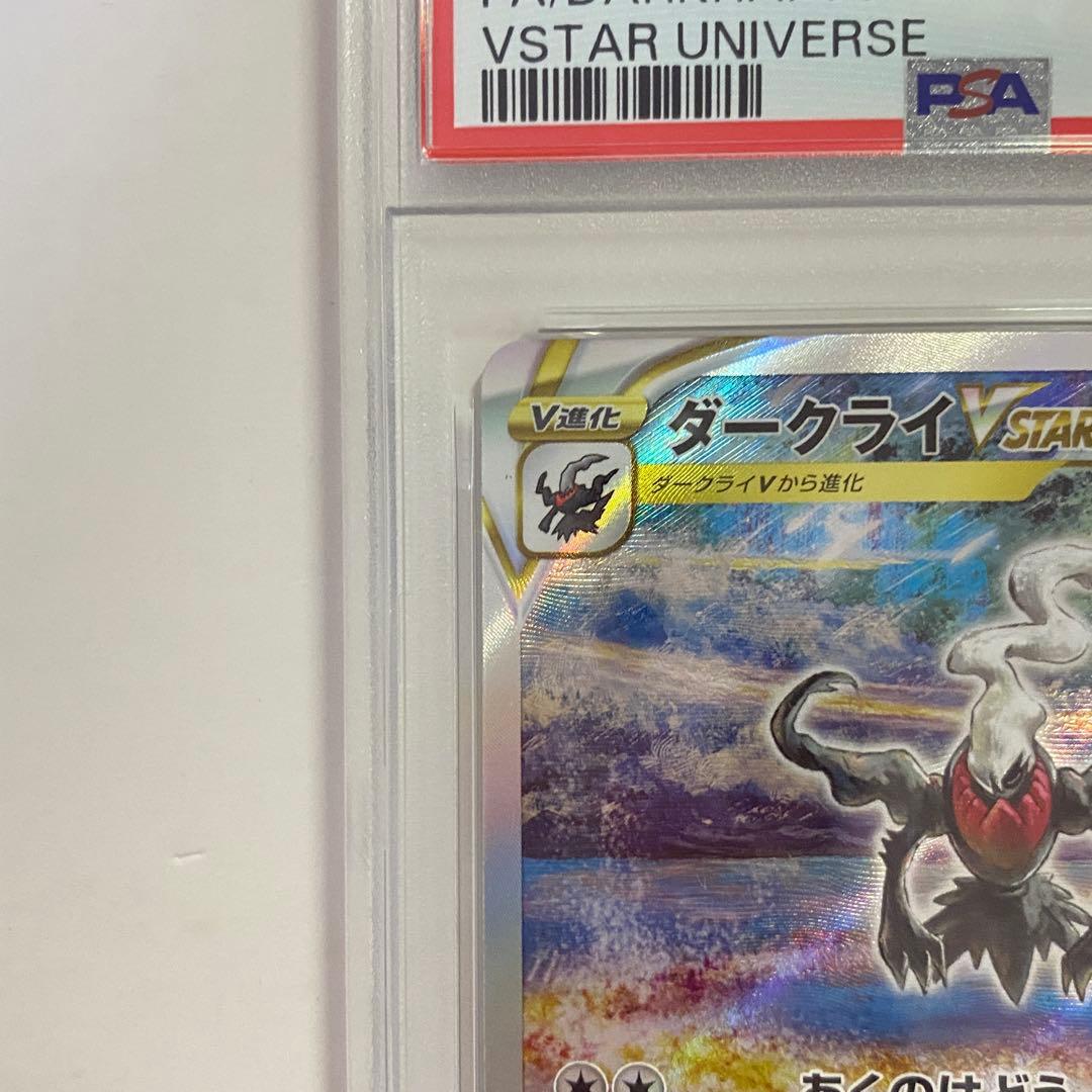 【PSA10】ダークライVSTAR SAR S12a VSTARユニバース