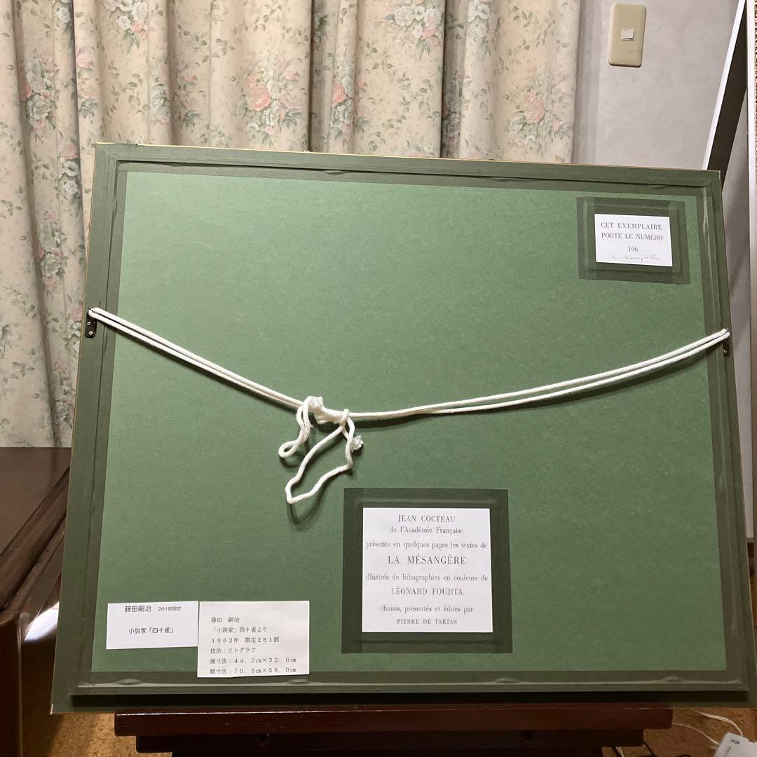 藤田嗣治　小説家　「四十雀」