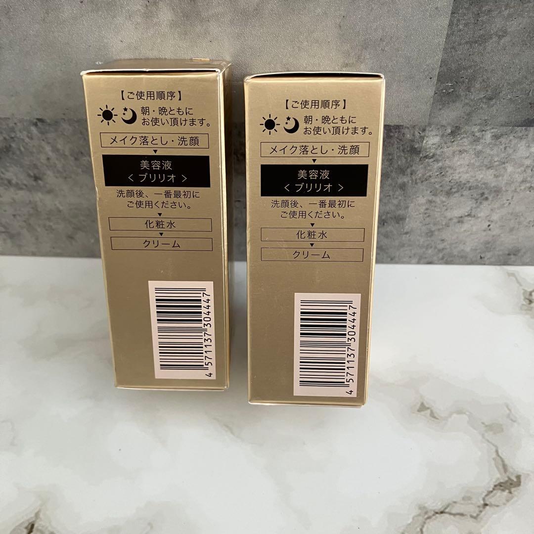 チェルラー ブリリオ 美容液 15ml２個セット スキンケア