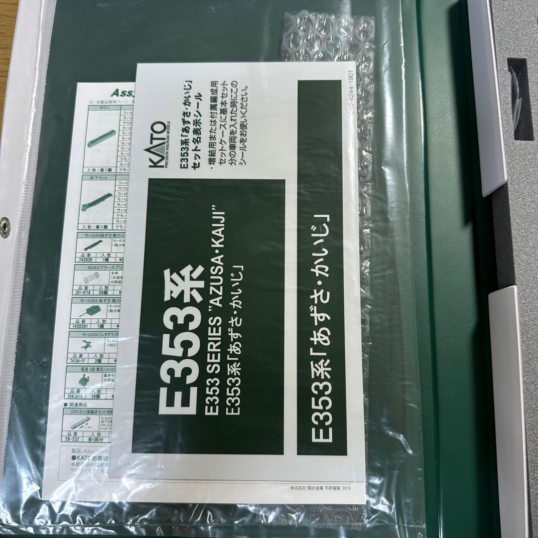 KATO 鉄道模型 10-1523 1524 E353系 あずさ かいじ