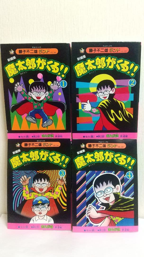 状態〇　魔太郎がくる！！ 全初版セル画付き 全巻セット　藤子不二雄ランド