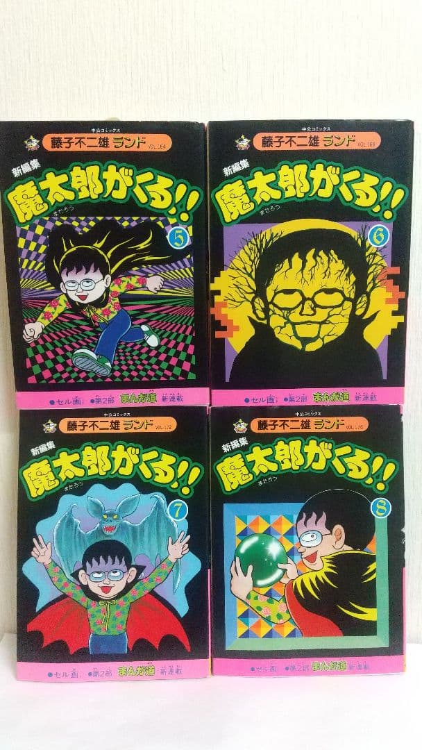 状態〇　魔太郎がくる！！ 全初版セル画付き 全巻セット　藤子不二雄ランド
