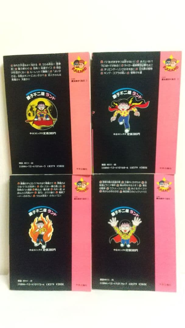 状態〇　魔太郎がくる！！ 全初版セル画付き 全巻セット　藤子不二雄ランド