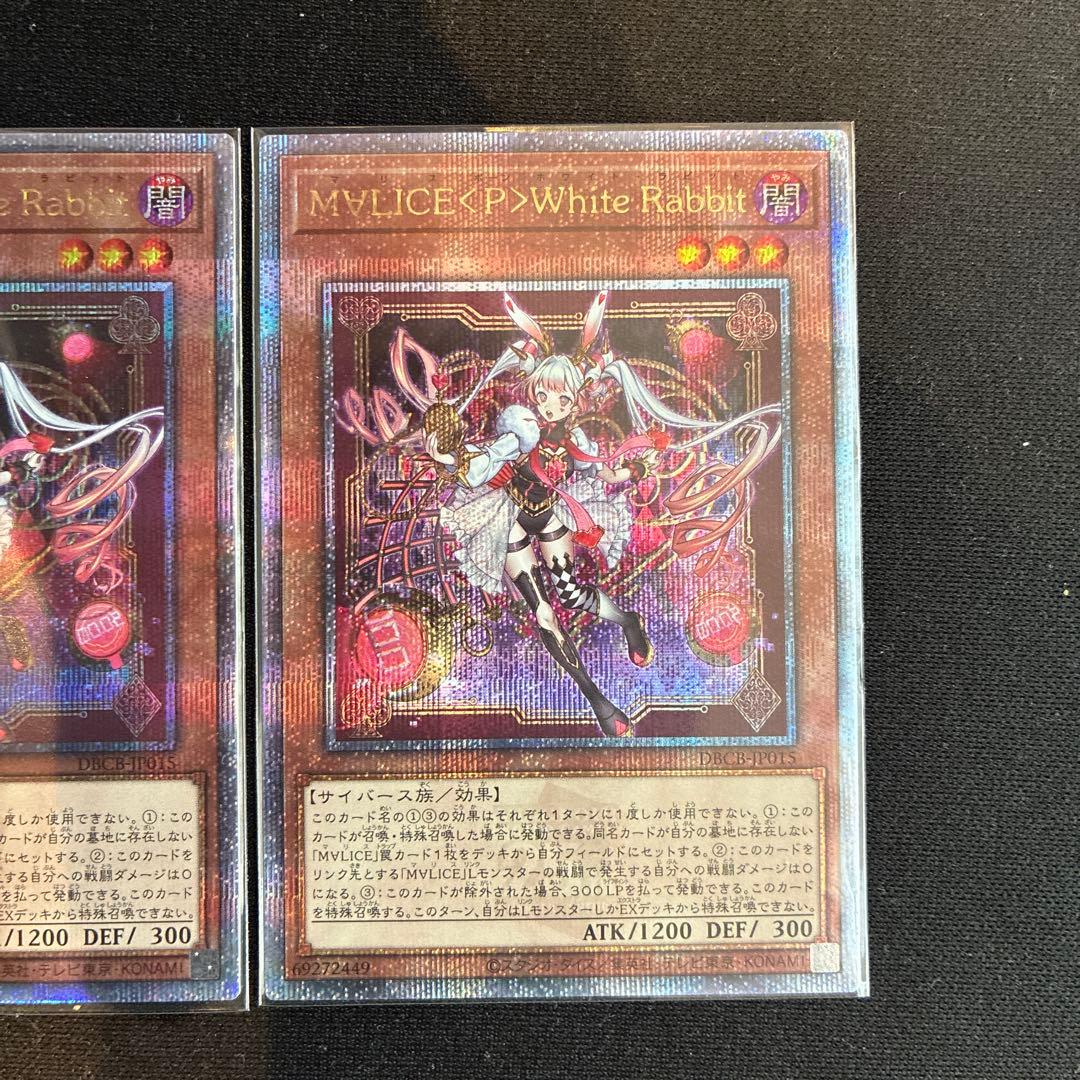 マリスホワイトラビット　White Rabbit M∀LICE 25シク3枚