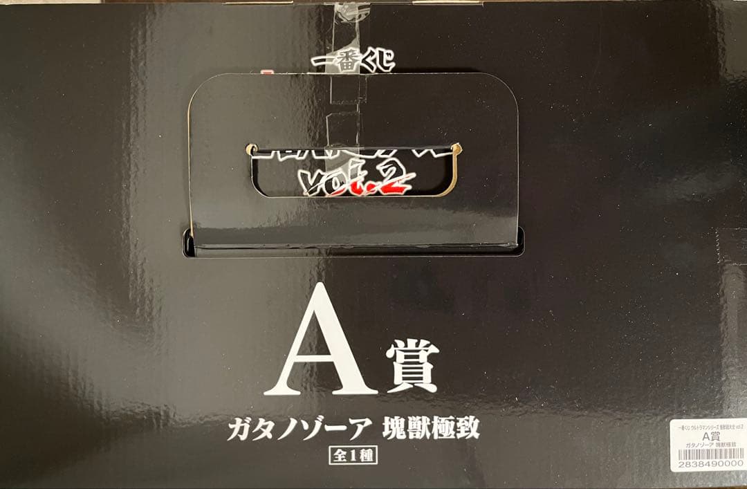 【ガタノゾーア 塊獣極致】一番くじ ウルトラマンシリーズ 怪獣超大全 vol.2