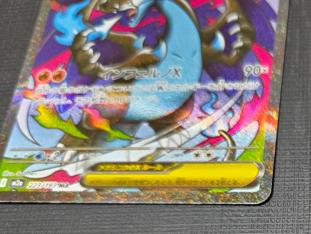 メガリザードンX ex MA 中国語箔押しエラーカード