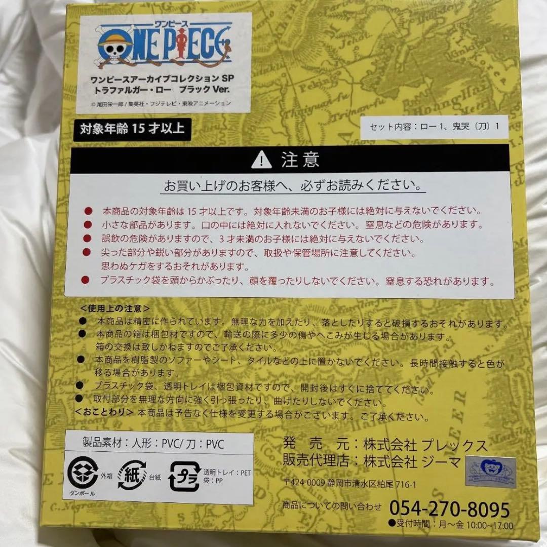 【希少・未開封】ワンピースアーカイブコレクションＳＰトラファルガー・ロー