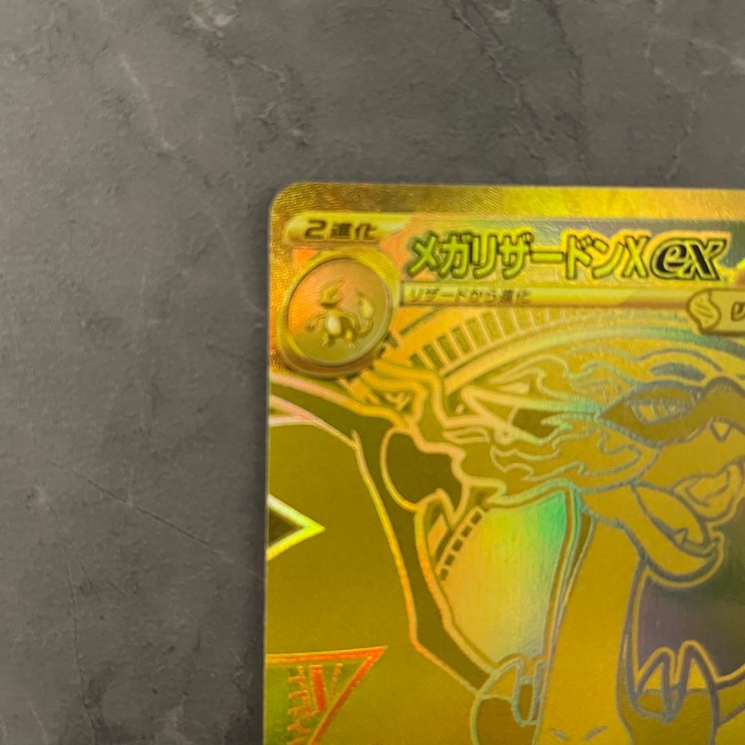 【美品】メガリザードンXex MUR M2 116/080 インフェルノX