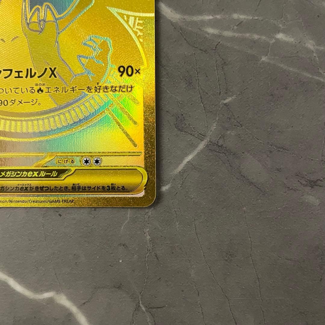 【美品】メガリザードンXex MUR M2 116/080 インフェルノX