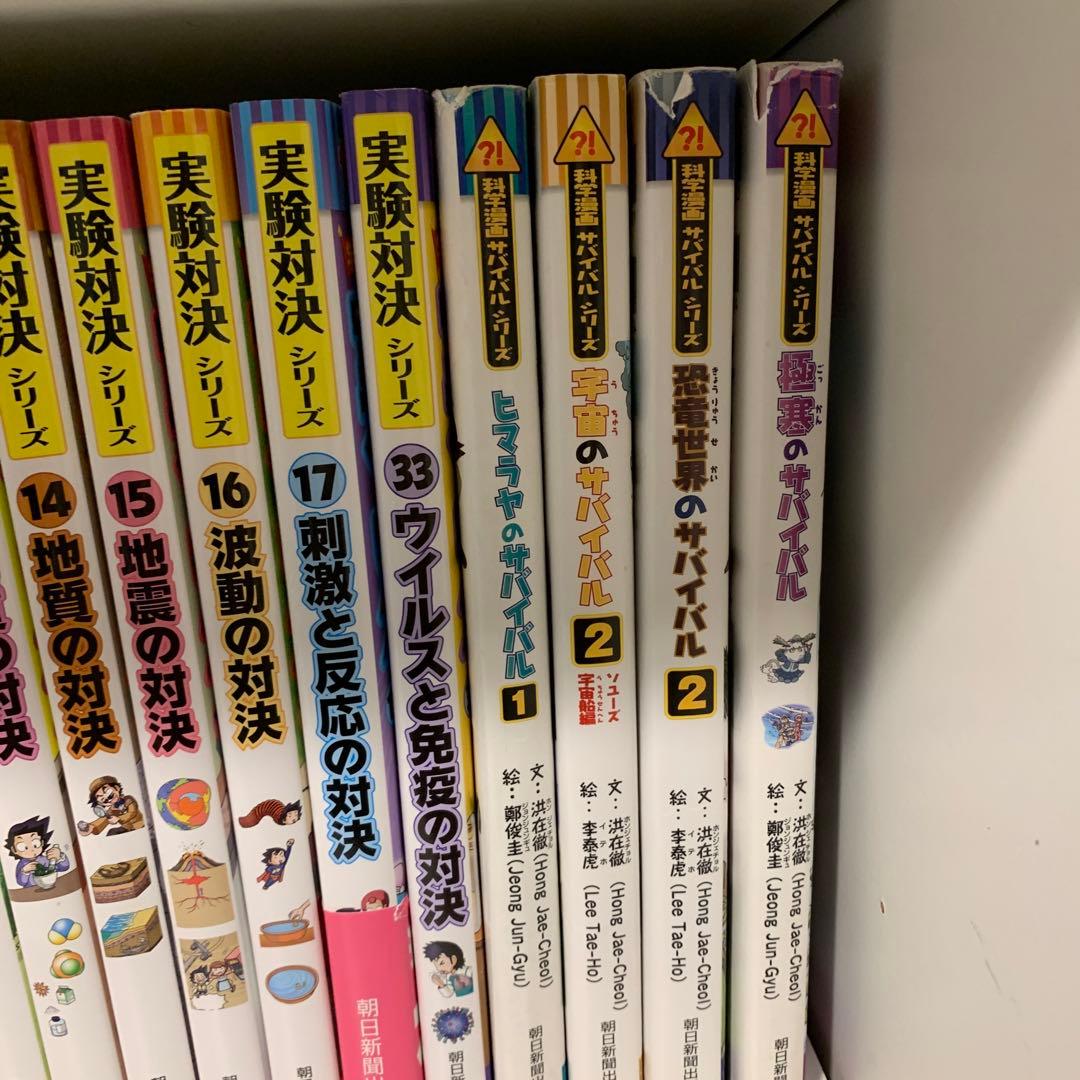 実験対決 : 学校勝ちぬき戦 : 科学実験対決漫画他22冊