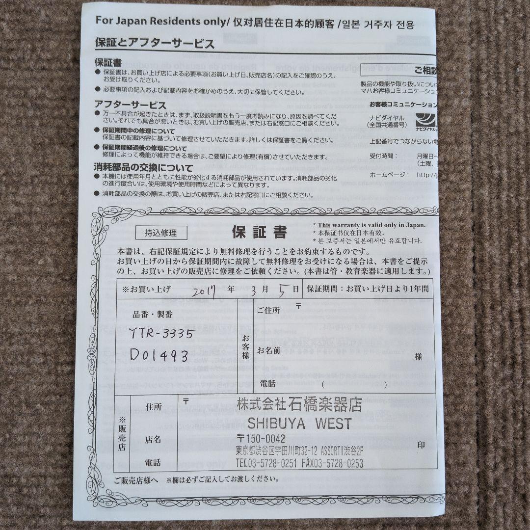 YAMAHA トランペット YTR-3335 ゴールド 日本製　保証書有