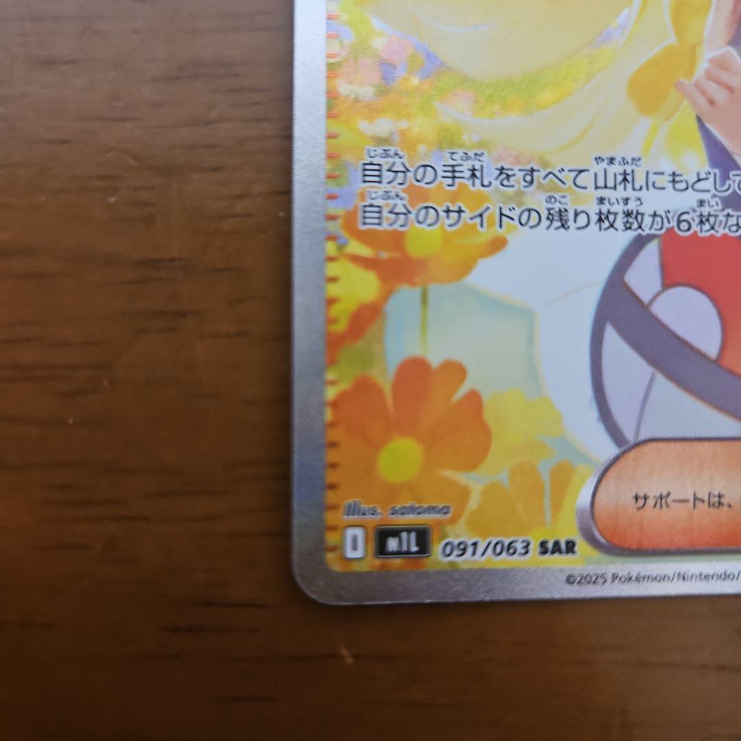 リーリエの決心　SAR　2枚