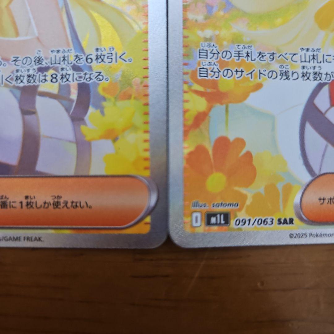 リーリエの決心　SAR　2枚