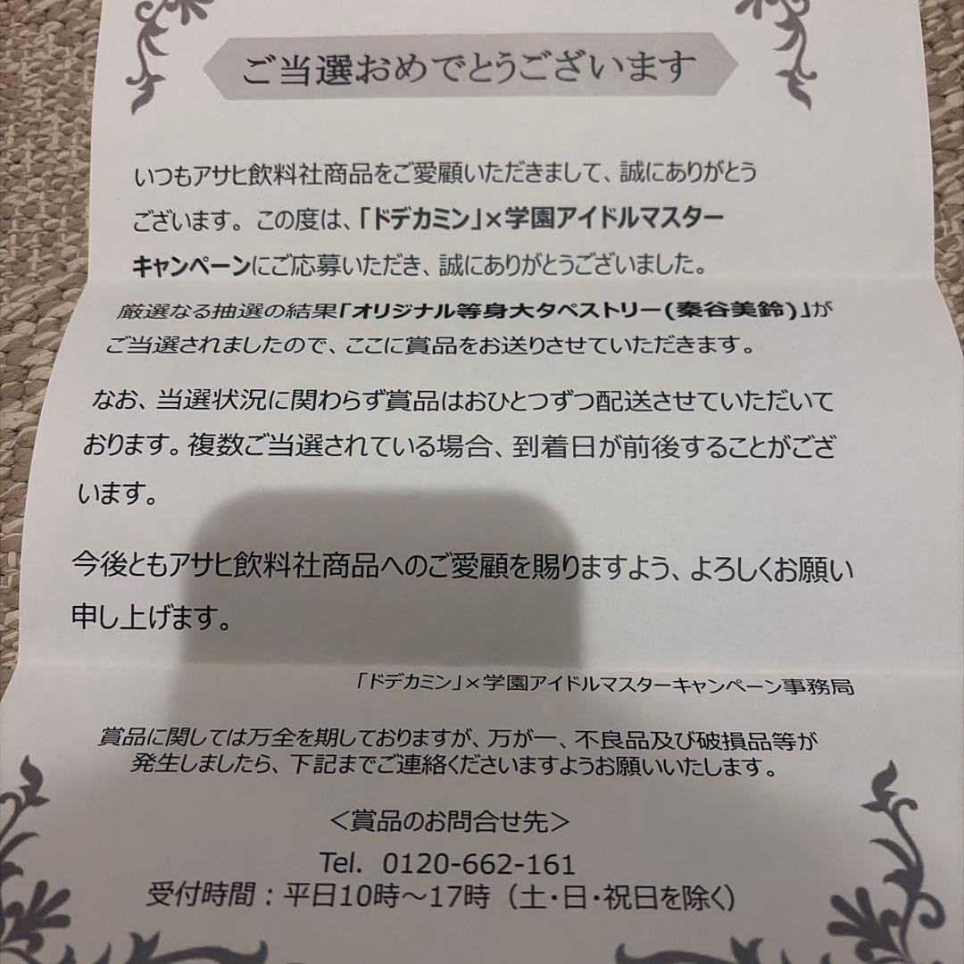 学園アイドルマスター　 秦谷美鈴 ドデカミン　タペストリー