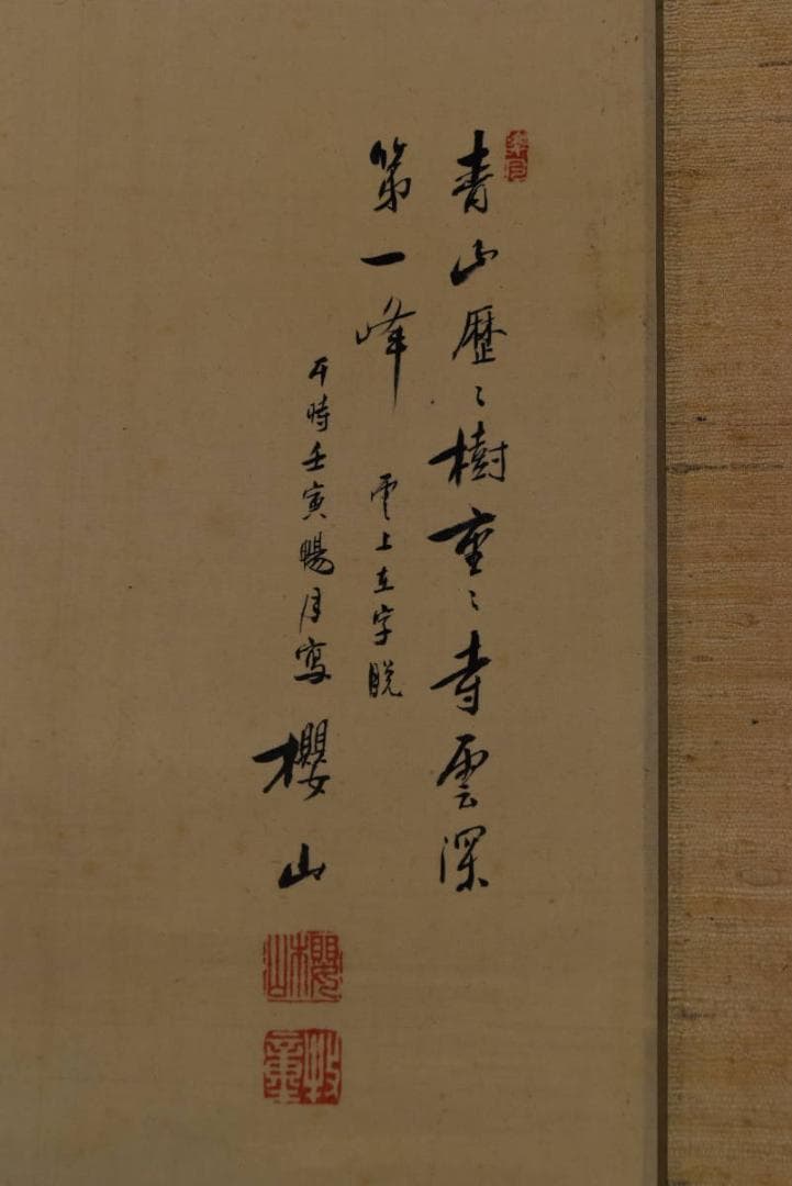 【真作】牧櫻山/山水漁舟画賛/掛軸☆宝船☆Z-962