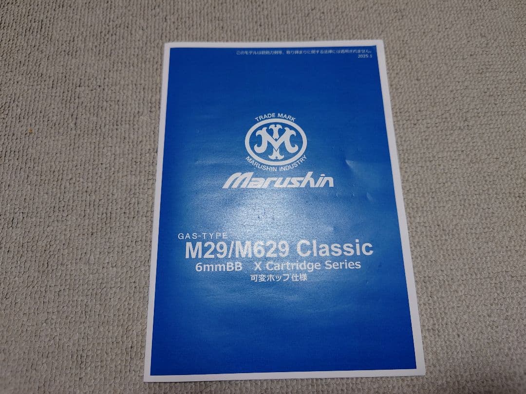 マルシン M29 Classic 5インチ