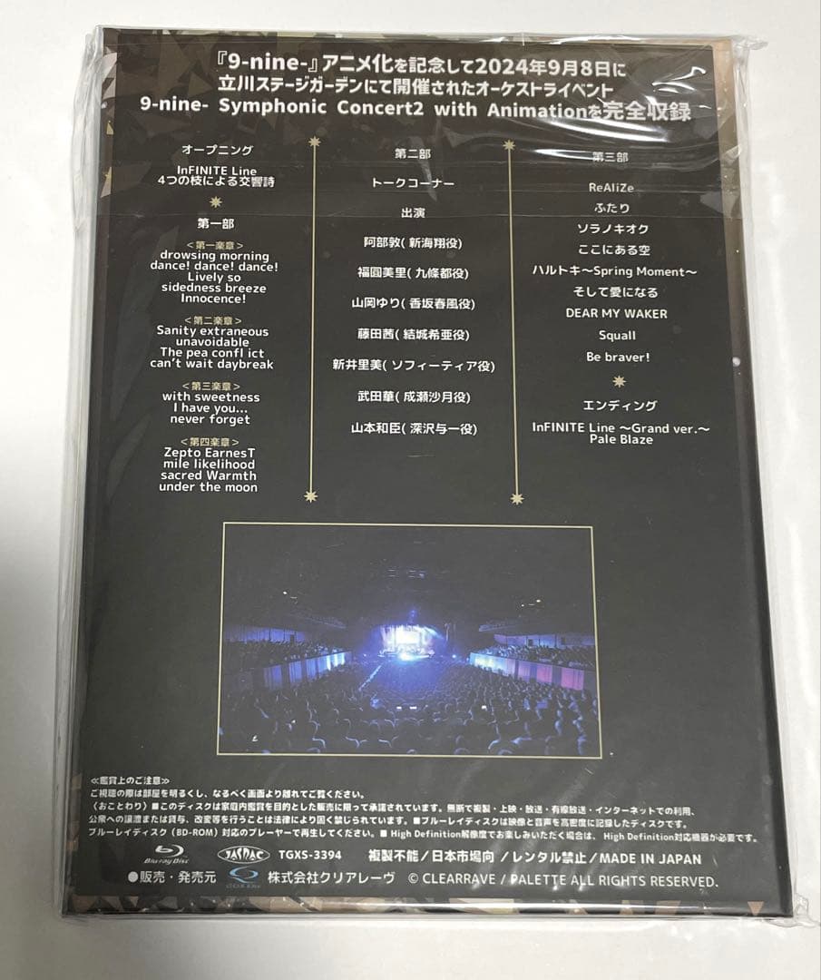 【未使用未開封】9 ナイン nine symphonic concert 2