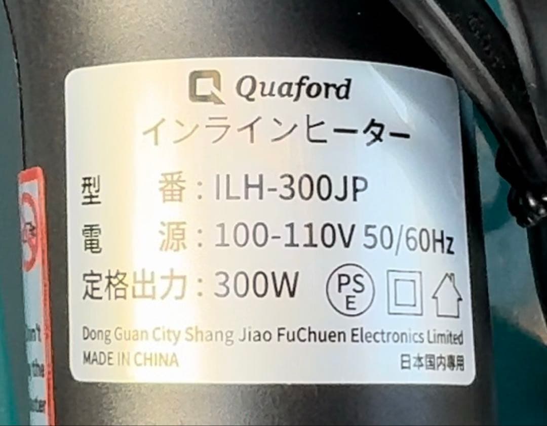 Quaford インラインヒーター 300W 新品