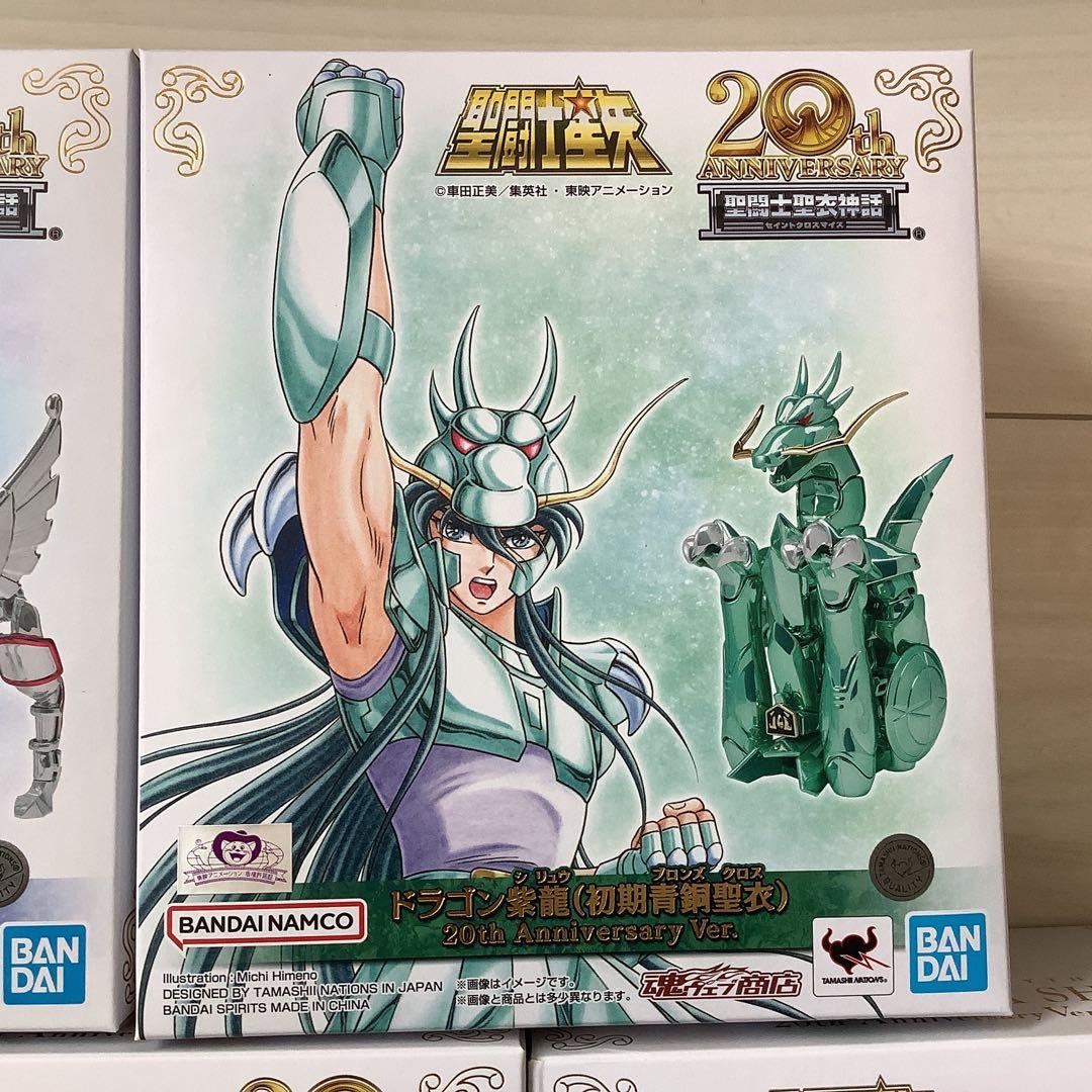 聖闘士聖衣神話　20周年記念版 フィギュアセット