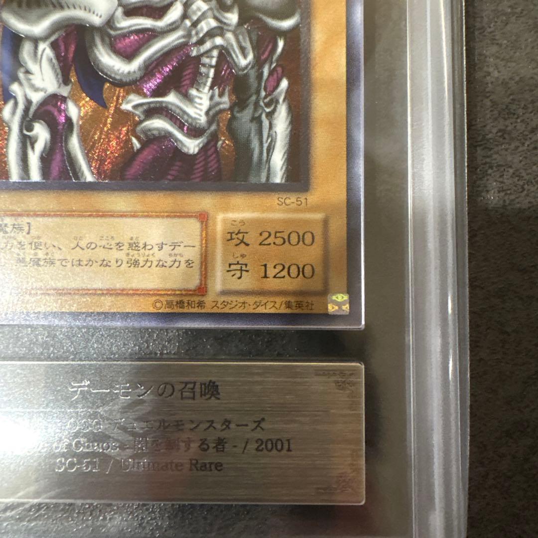 【ARS9】デーモンの召喚 レリーフ