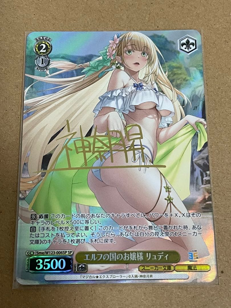 ヴァイス　エルフの国のお嬢様　リュディ　SP サイン