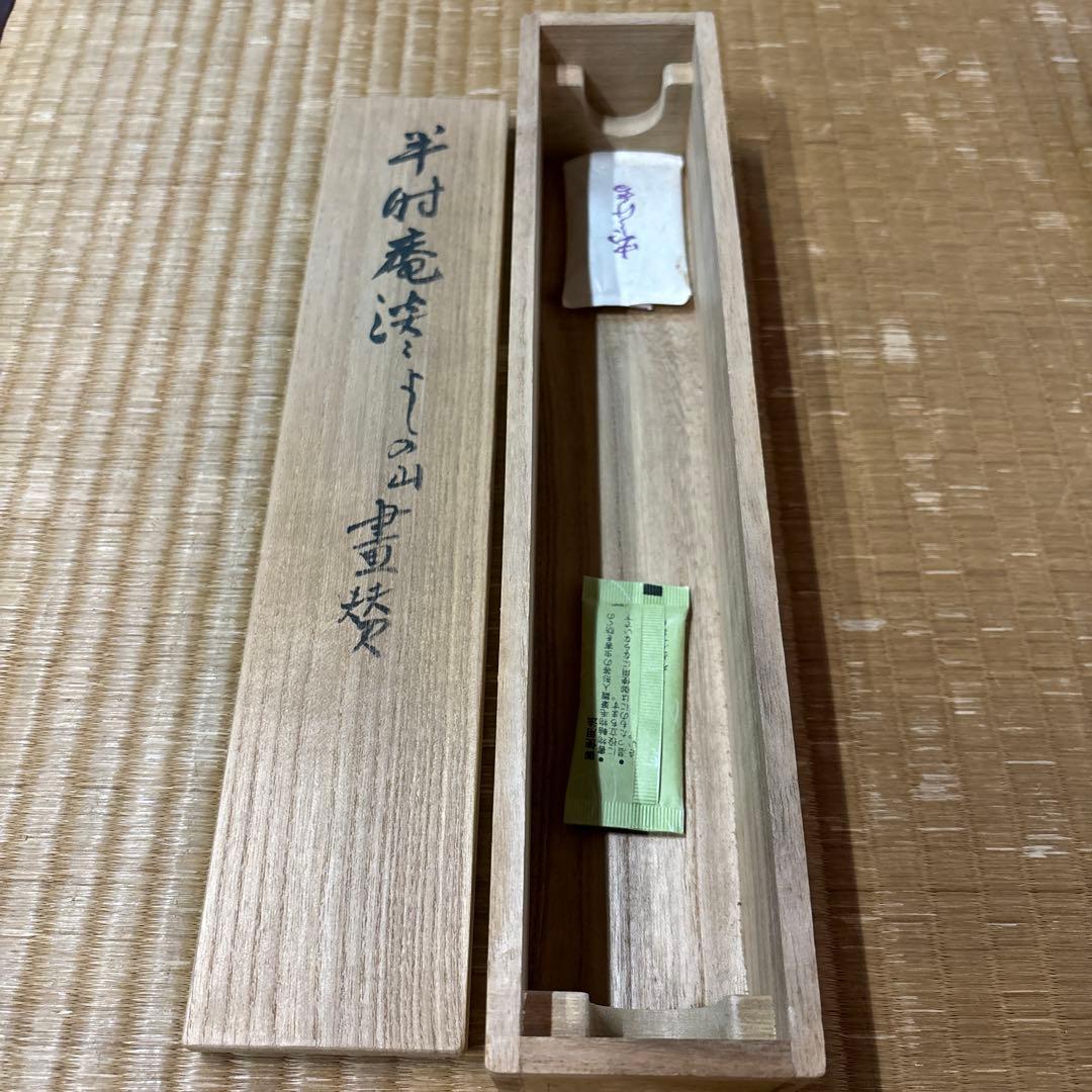 松木淡々・掛け軸『吉野山画賛』