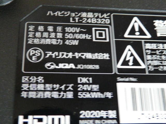 アイリスオーヤマ 24v型　ハイビジョン液晶テレビ