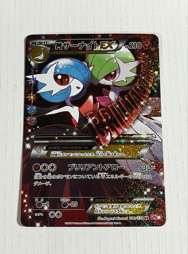 メガMサーナイトEX RR CP3 ポケキュンコレクション