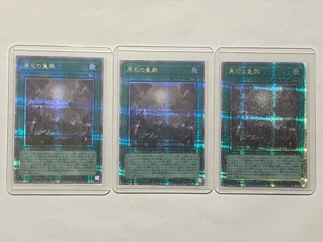 遊戯王 原石の皇脈 25th クオシク　3枚